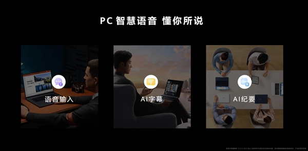 再造“新标杆” 华为智慧PC重塑未来办公形态